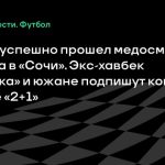 Игнатов успешно прошел медосмотр для перехода в «Сочи». Экс-хавбек «Спартака» и южане подпишут контракт по схеме «2+1»