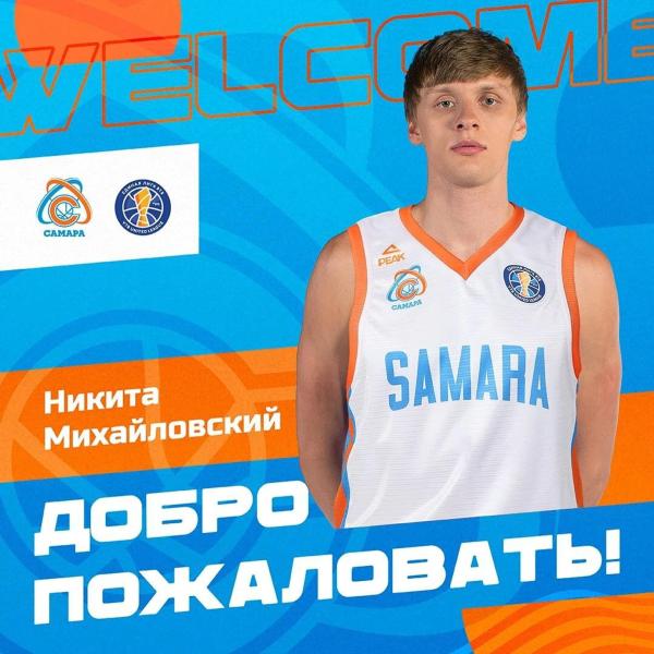 «Самара» сообщила о подписании Никиты Михайловского